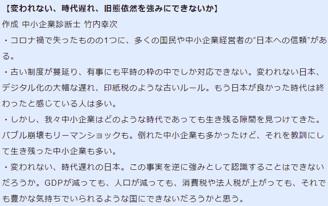 変われない、時代遅れ、旧態依然を強みにできないか