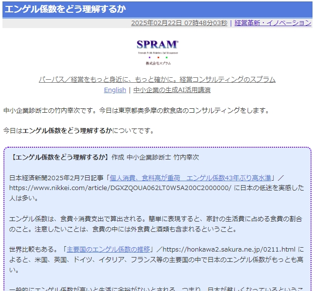 エンゲル係数をどう理解するか