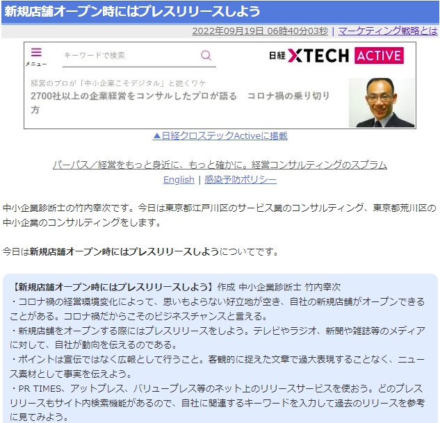 新規店舗オープン時にはプレスリリースしよう