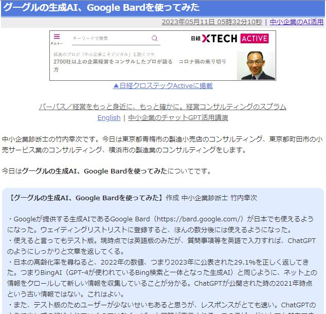 グーグルの生成AI、Google Bardを使ってみた