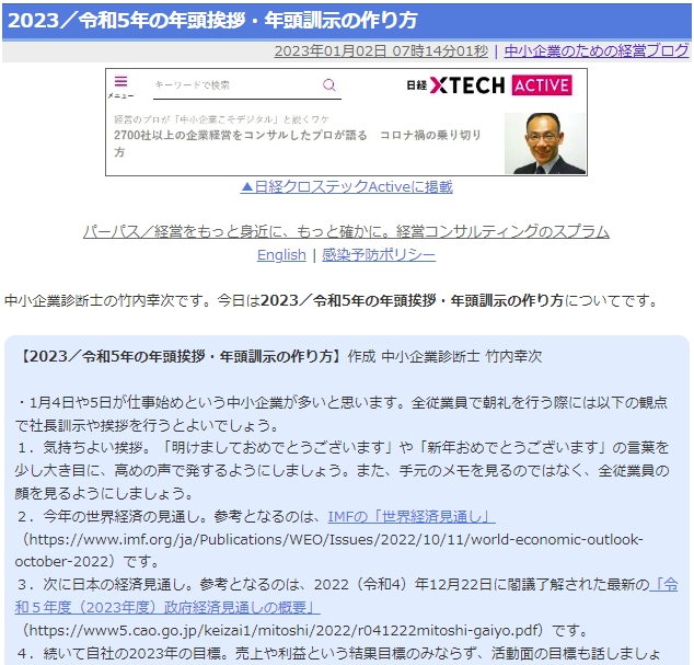 2023／令和5年の年頭挨拶・年頭訓示の作り方