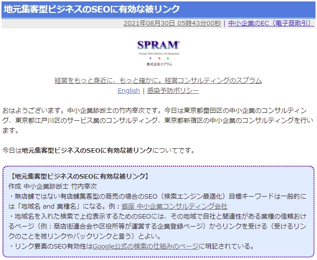 地元集客型ビジネスのSEOに有効な被リンク