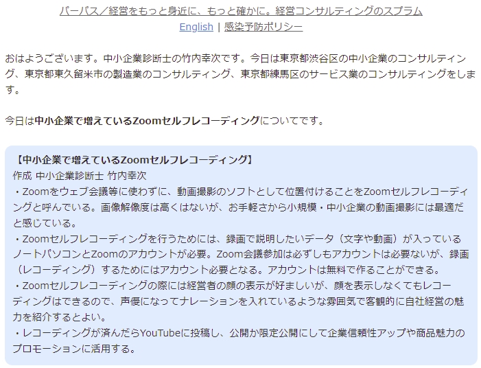 中小企業で増えているZoomセルフレコーディング