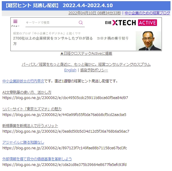 【経営ヒント 見逃し配信】 2022.4.4-2022.4.10