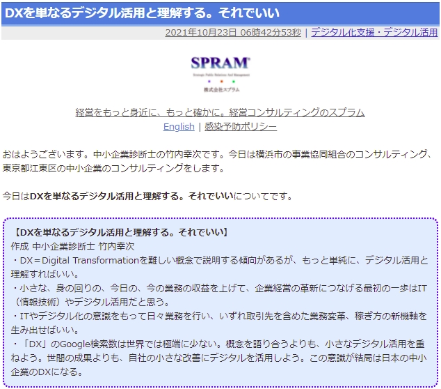 DXを単なるデジタル活用と理解する。それでいい
