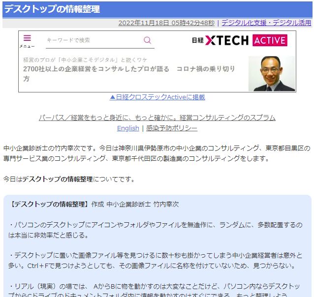 デスクトップの情報整理