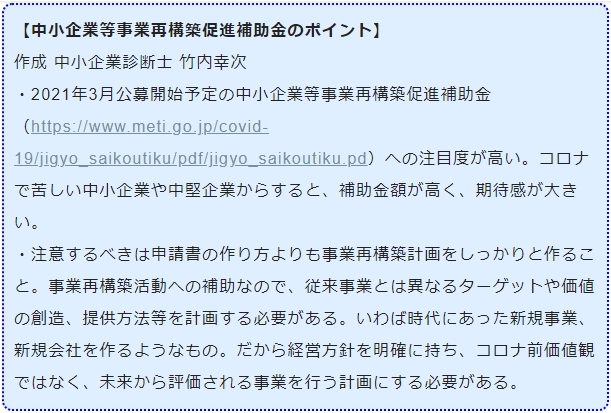 中小企業等事業再構築促進補助金のポイント