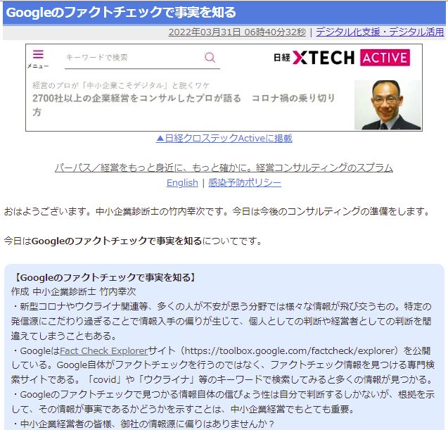 Googleのファクトチェックで事実を知る
