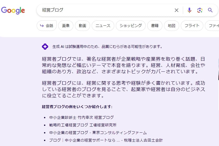 Google新機能Search Labs／サーチラボを使おう