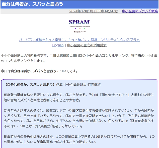 自分は何者か、ズバっと言おう