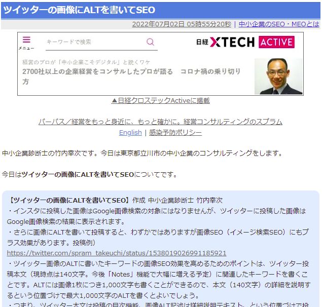 ツイッターの画像にALTを書いてSEO