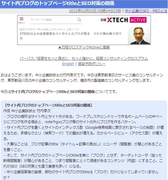 サイト内ブログのトップページtitleとSEO対策の関係