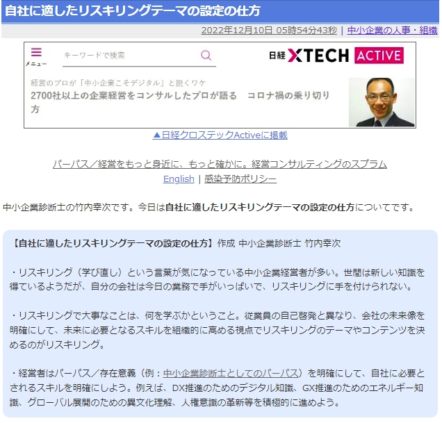 自社に適したリスキリングテーマの設定の仕方