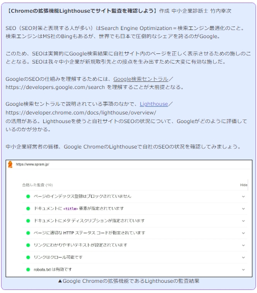 Chromeの拡張機能Lighthouseでサイト監査を確認しよう