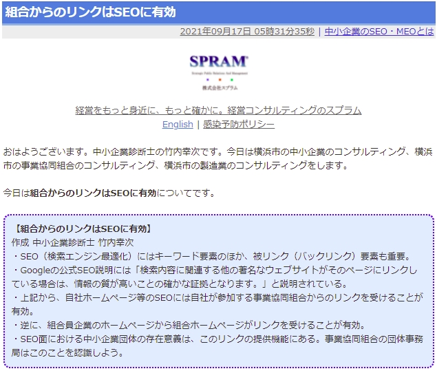 組合からのリンクはSEOに有効