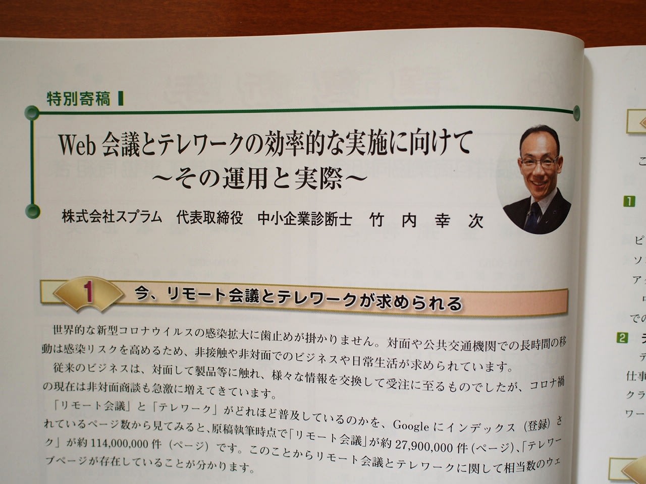 Web会議とテレワークの効率的な実施
