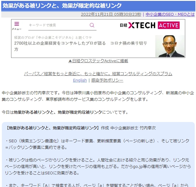 効果がある被リンクと、効果が限定的な被リンク