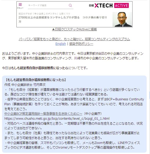 もしも経営者自身が濃厚接触者になったら