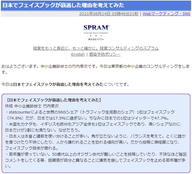 日本でフェイスブックが衰退した理由を考えてみた