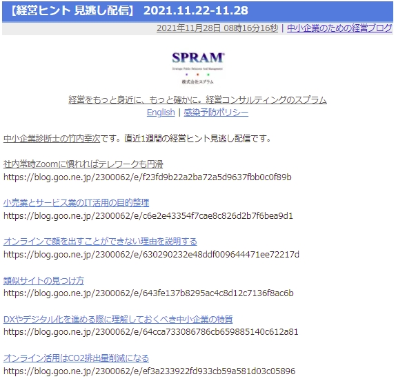 【経営ヒント 見逃し配信】 2021.11.22-11.28