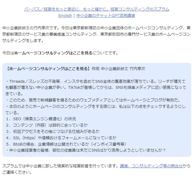 ホームページコンサルティングはここを見る