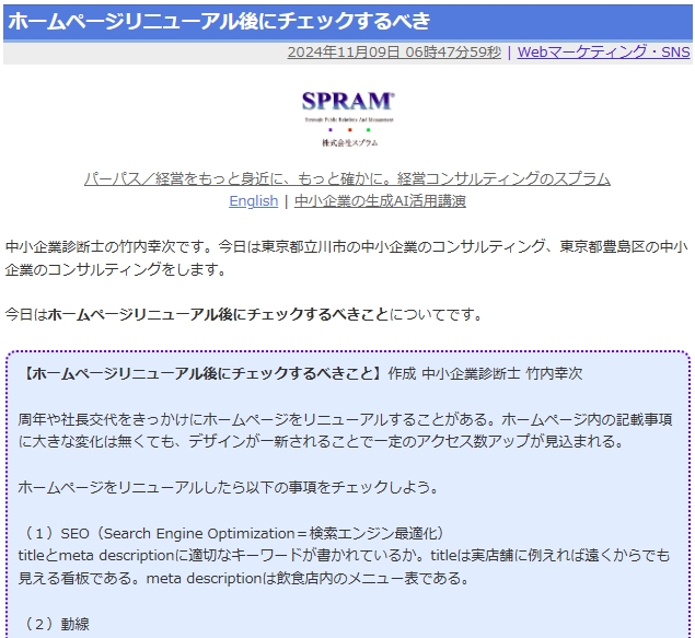 ホームページリニューアル後にチェックするべき