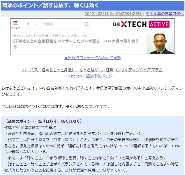 商談のポイント／話すは放す、聴くは効く