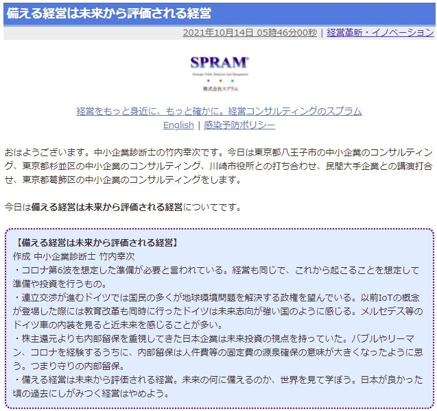 備える経営は未来から評価される経営
