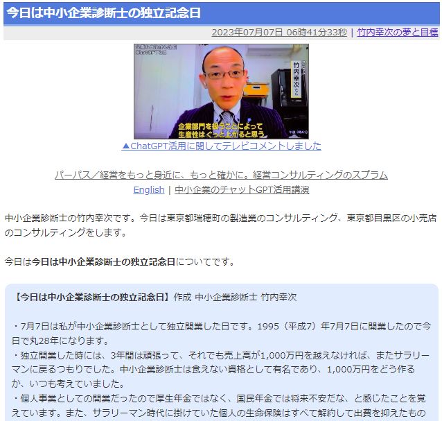 今日は中小企業診断士の独立記念日