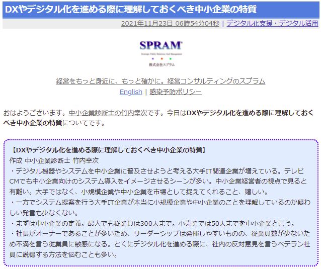 DXやデジタル化を進める際に理解しておくべき中小企業の特質