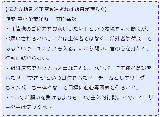 伝え方助言／丁寧も過ぎれば効果が薄らぐ