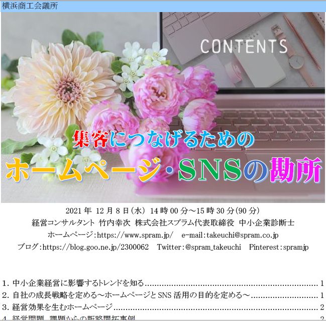 自分でSEOを行っていることに驚かれた