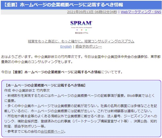 【重要】ホームページの企業概要ページに記載するべき情報