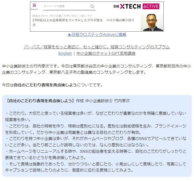 自社のこだわり表現を再点検しよう
