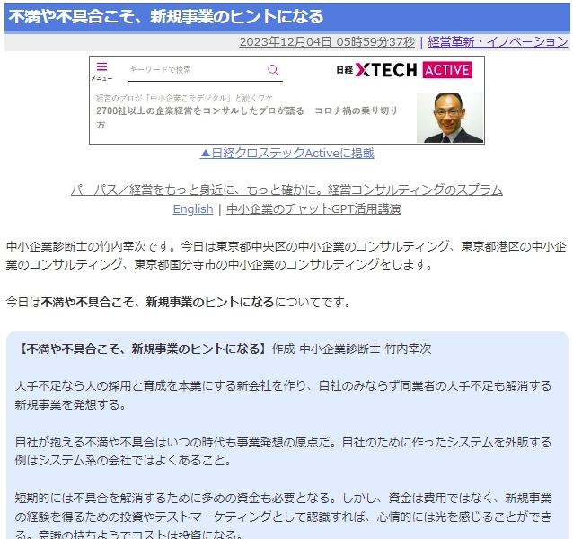 不満や不具合こそ、新規事業のヒントになる