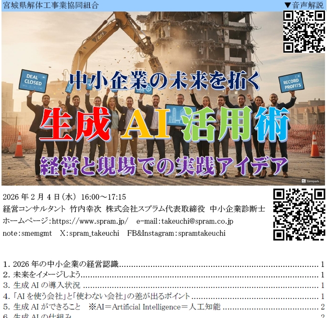 仙台での中小企業向け生成AI活用講演です
