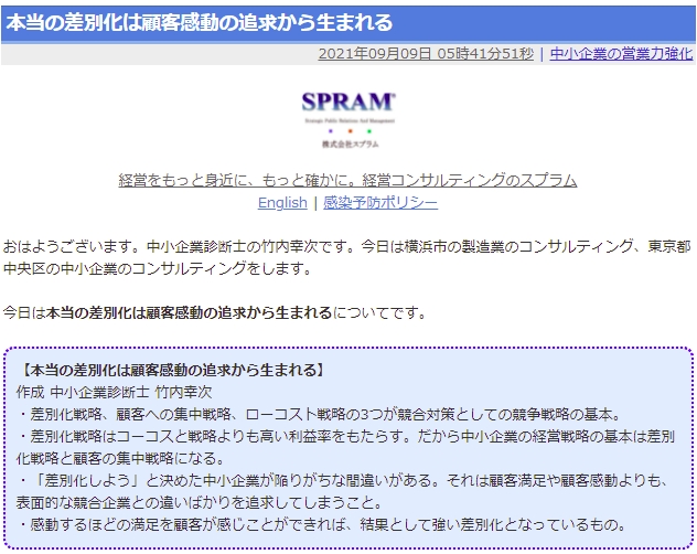 本当の差別化は顧客感動の追求から生まれる