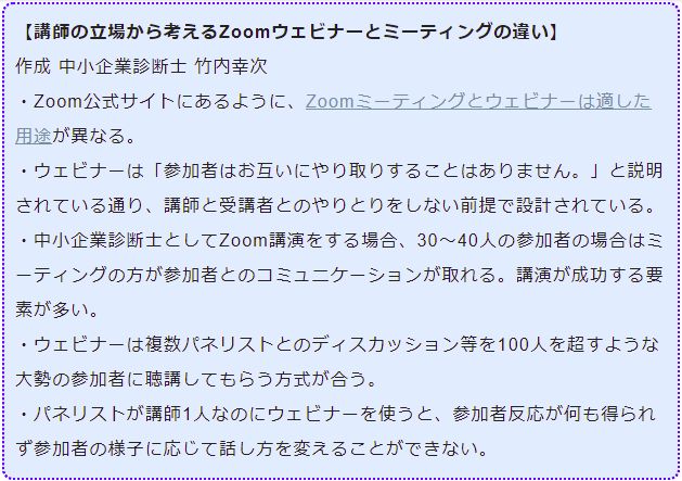 講師の立場から考えるZoomウェビナーとミーティングの違い