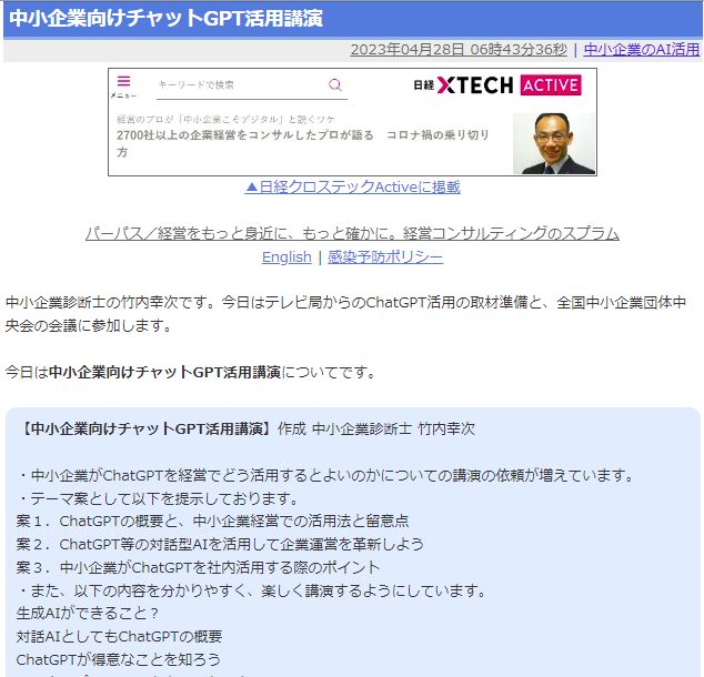 中小企業向けチャットGPT活用講演