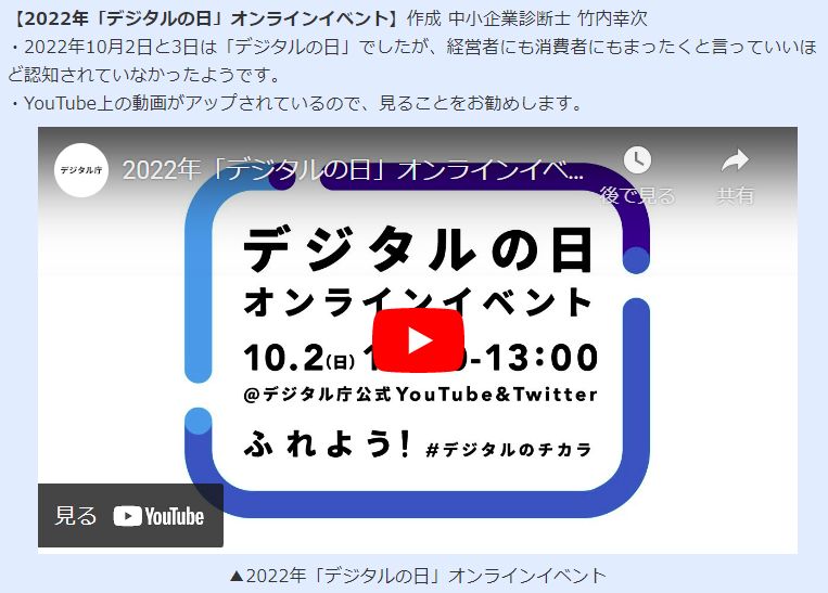 2022年「デジタルの日」オンラインイベント