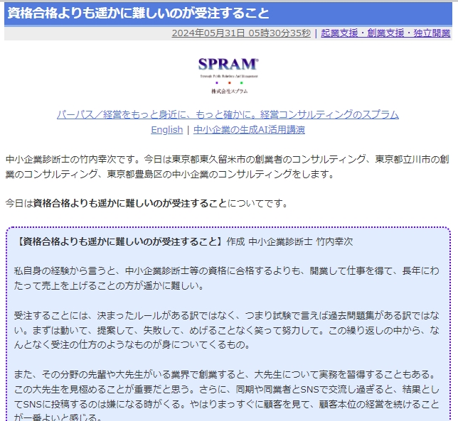 資格合格よりも遥かに難しいのが受注すること