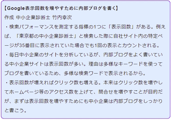 Google表示回数を増やすために内部ブログを書く