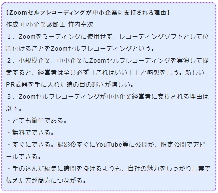 Zoomセルフレコーディングが中小企業に支持される理由