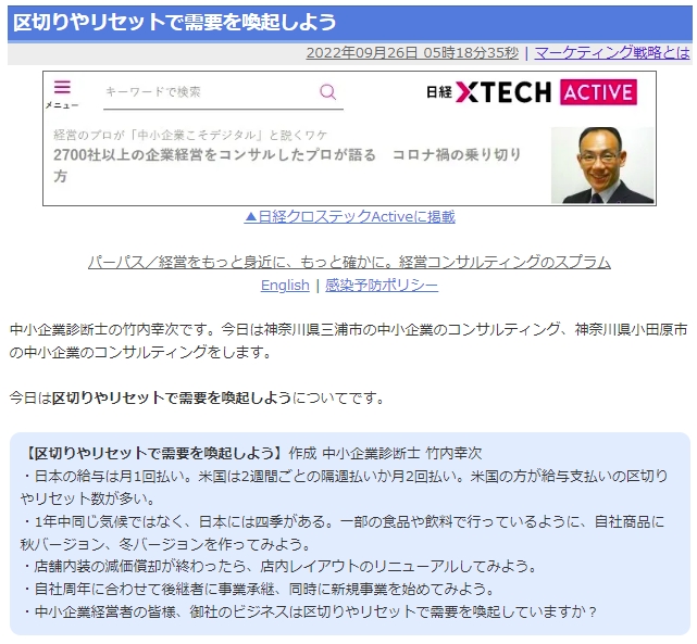 区切りやリセットで需要を喚起しよう