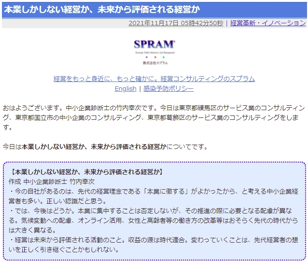 本業しかしない経営か、未来から評価される経営か