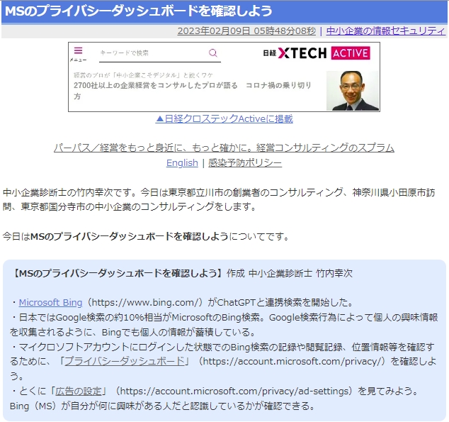 MSのプライバシーダッシュボードを確認しよう