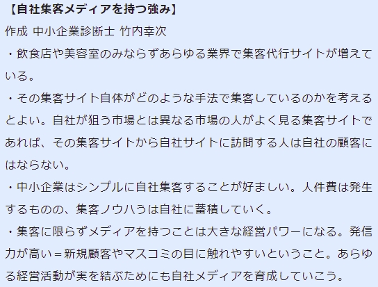 自社集客メディアを持つ強み