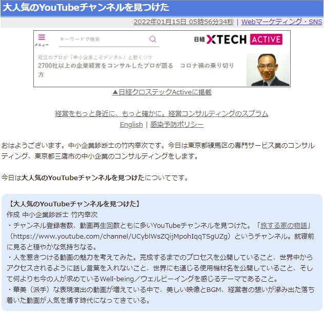 大人気のYouTubeチャンネルを見つけた
