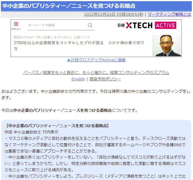 中小企業のパブリシティー／ニュースを見つける着眼点