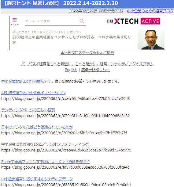 【経営ヒント 見逃し配信】 2022.2.14-2022.2.20